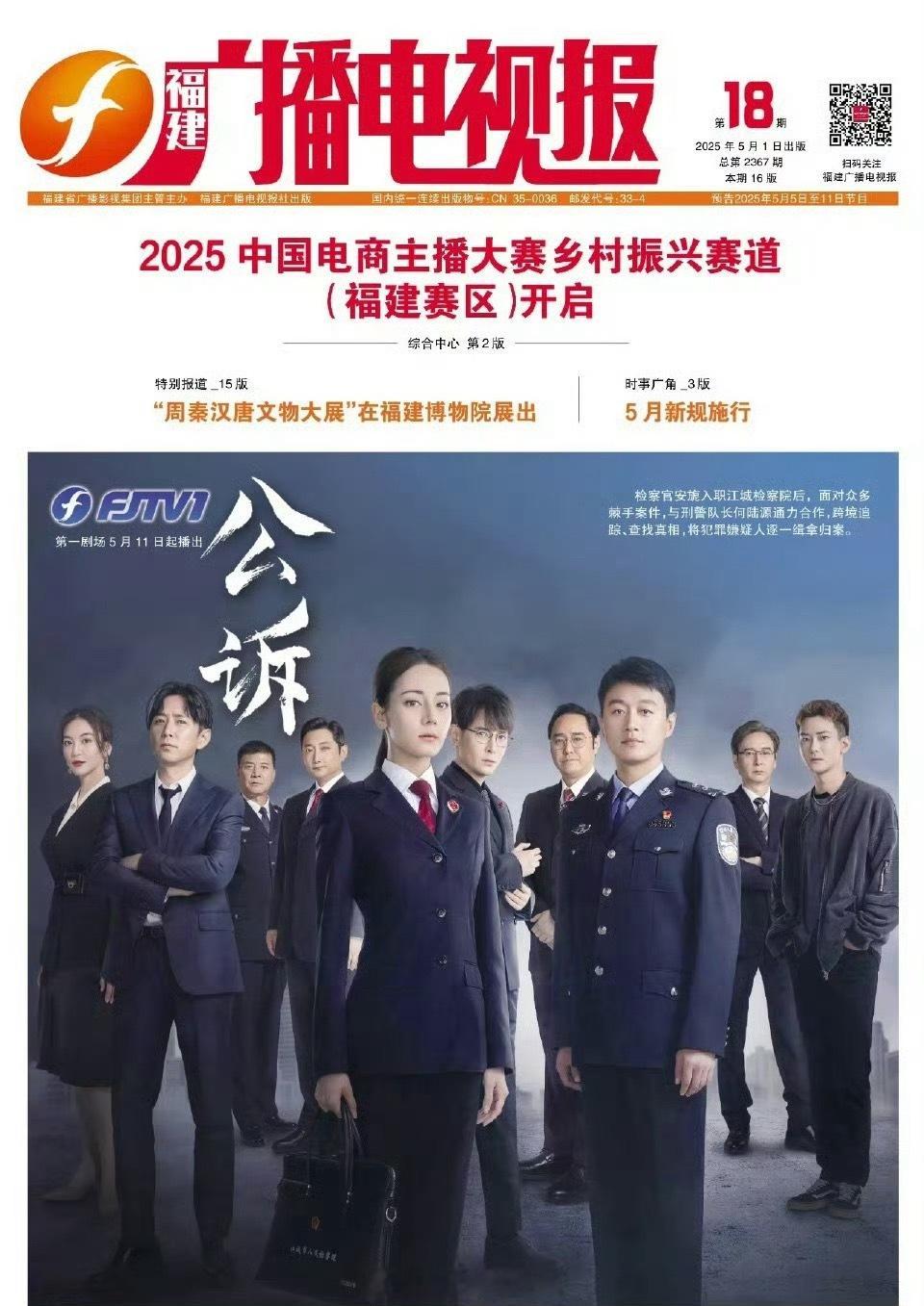 迪丽热巴《公诉》又要上星播出啦！普法正剧👍 ​​​