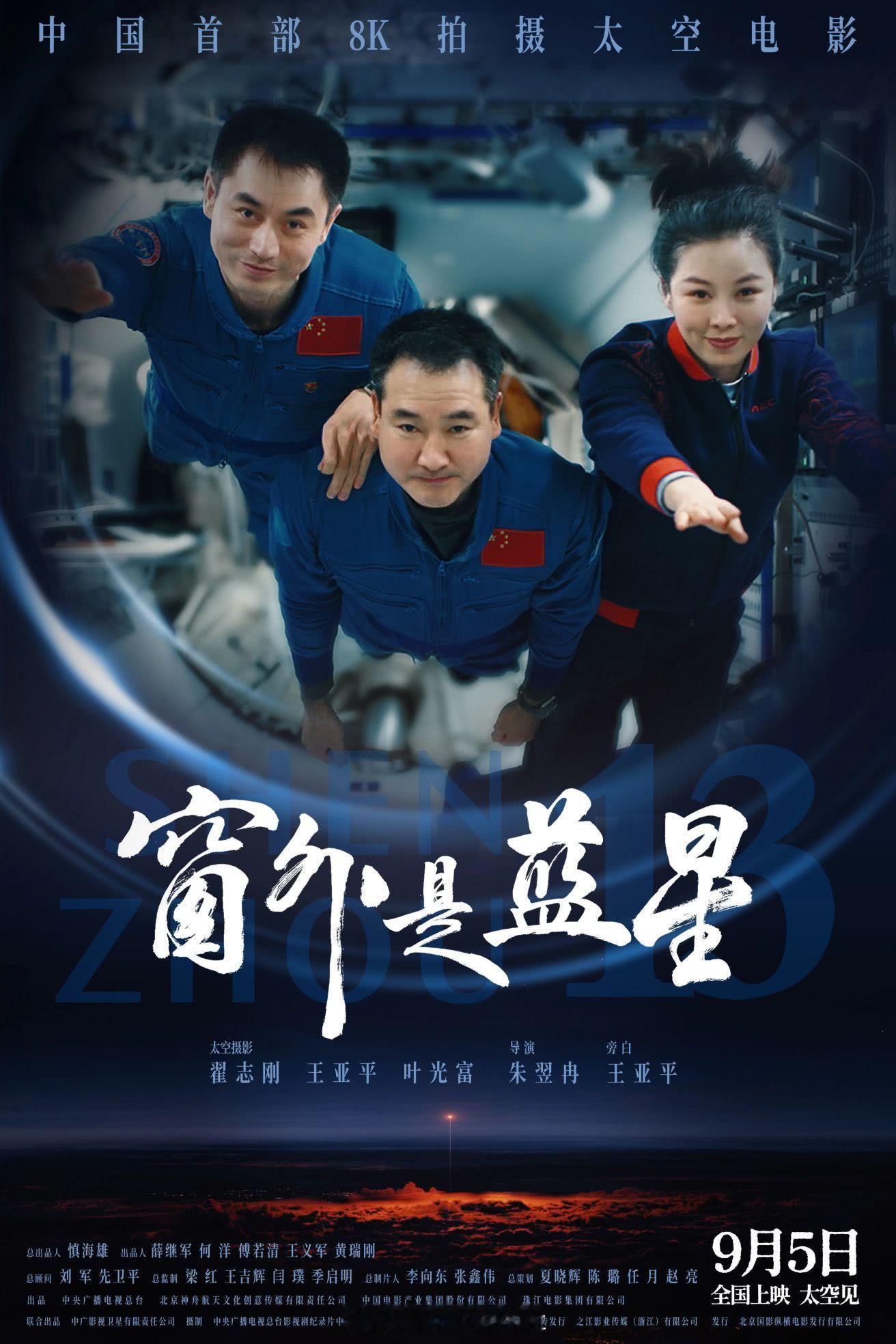 中国首部太空电影上映  我以为是吴京类的科幻片，没想到的真实真实场景的科普，实在