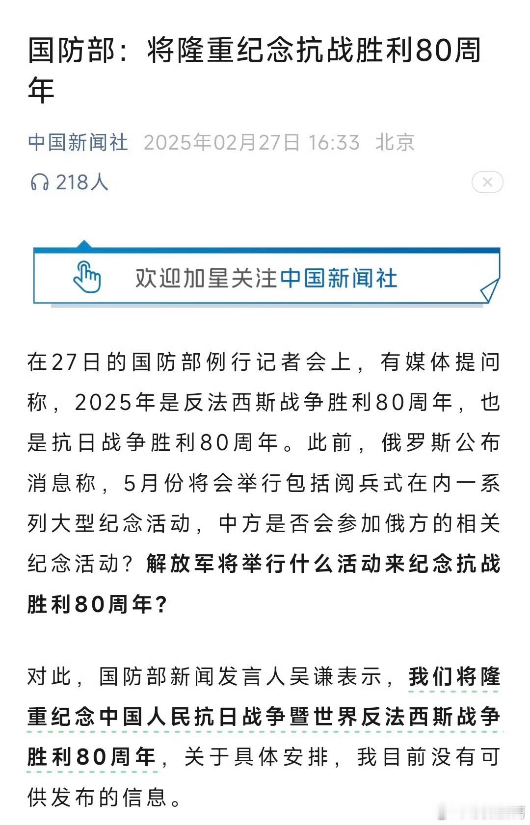 2025年是反法西斯战争胜利80周年，也是抗日战争胜利80周年。国防部：将隆重纪