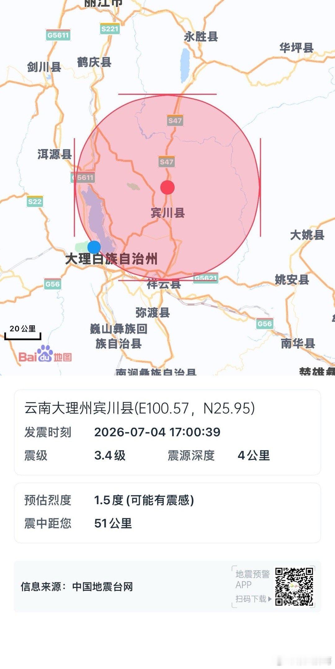 地震预警 