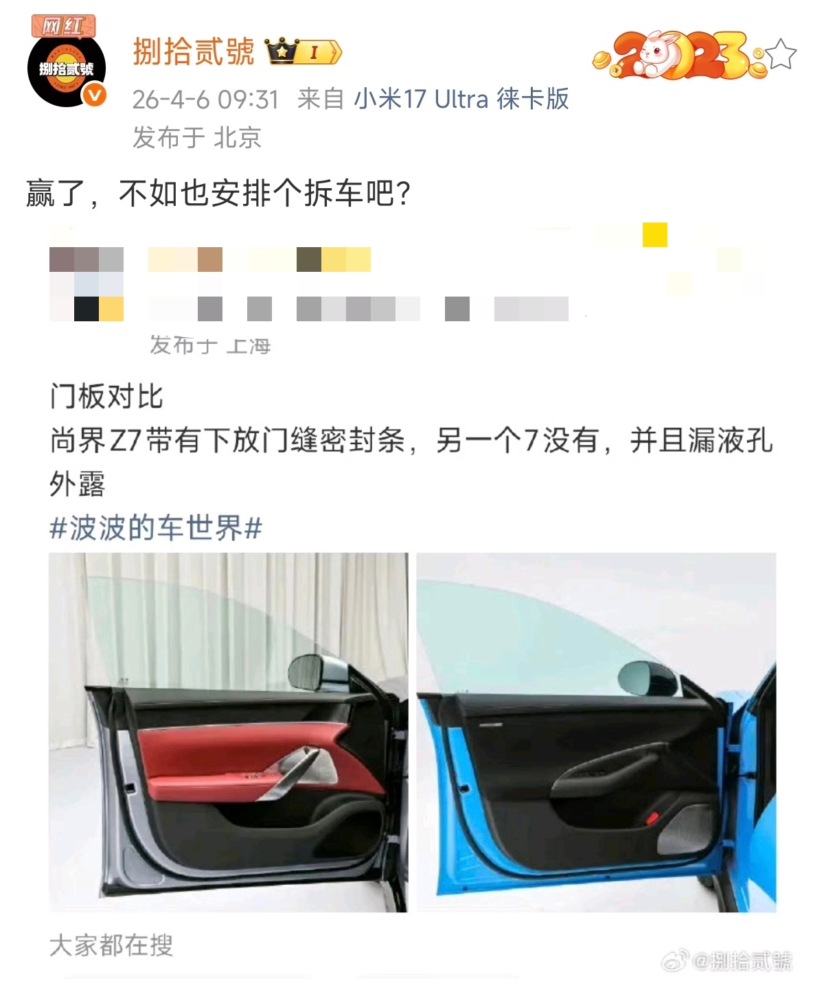 赢毛线，这对比纯纯靠信息差带节奏，连汽车基础常识都搞反了。第一，车门核心防水隔音