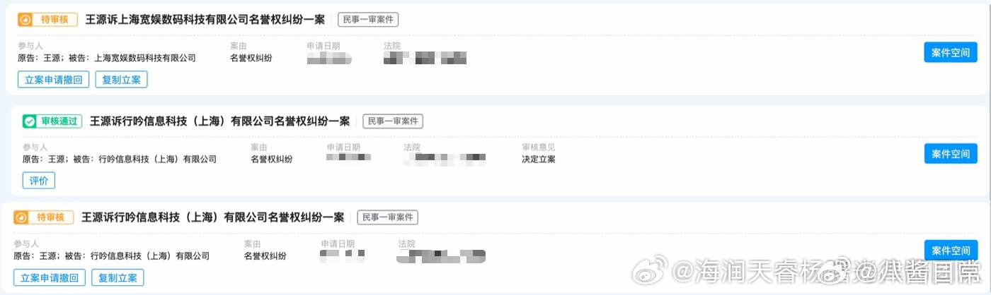 王源方公布全平台告黑进展 
