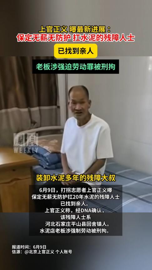 最新消息来了！河北保定，一名残障老人被水泥店老板当成免费苦力控制了20年，每天凌