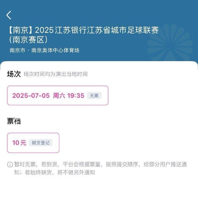 苏超南京对决苏州抢票南京vs苏州抢票 70w人...谁抢到了[苦涩] ​​​