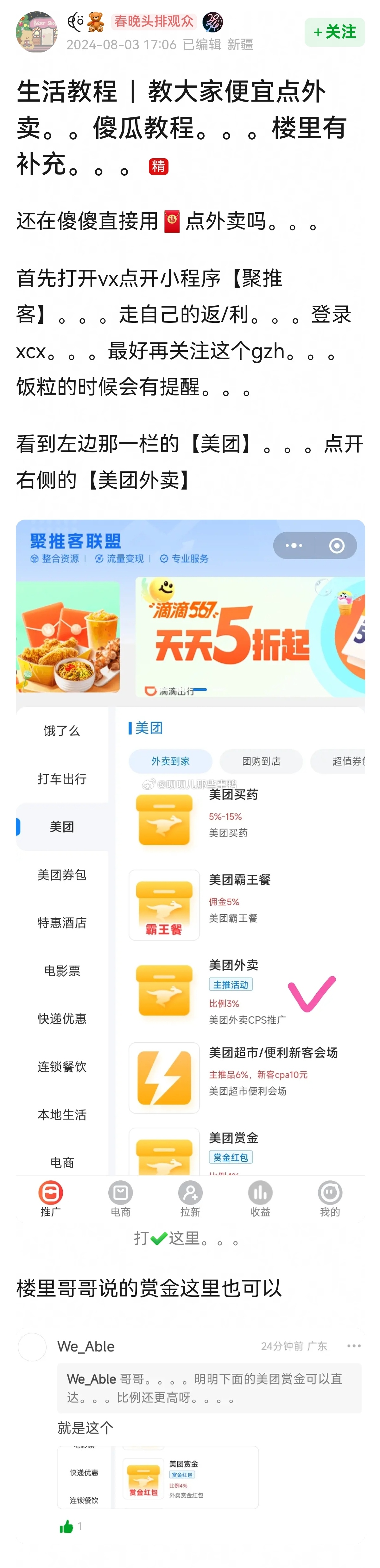 实用好帖→教大家便宜点外卖，码住~[春游家族][春游家族] ​​​