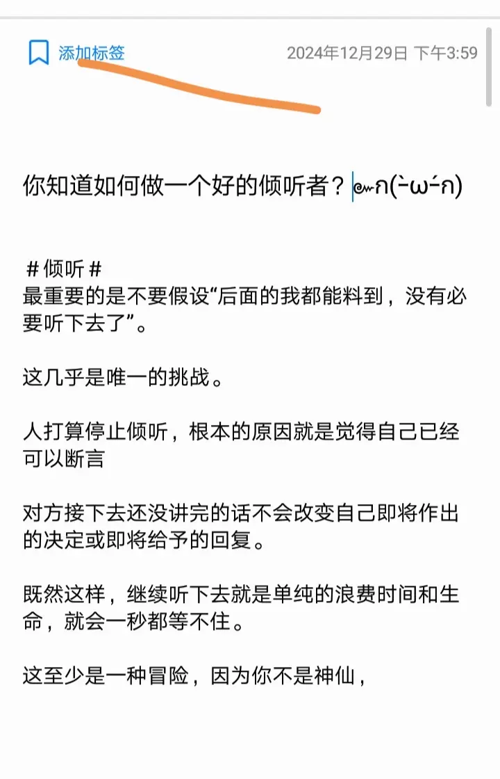 你知道如何做一个好的倾听者？
