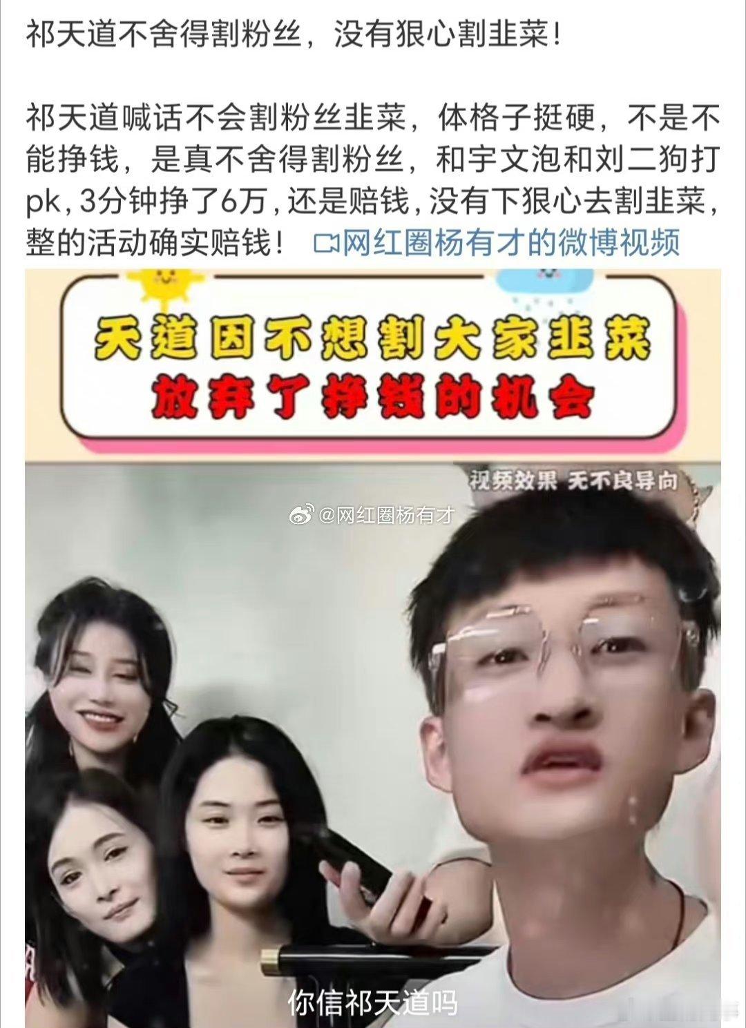天道前几天刚刚说不舍得割韭菜，这就拿起了大镰刀！ ​​​