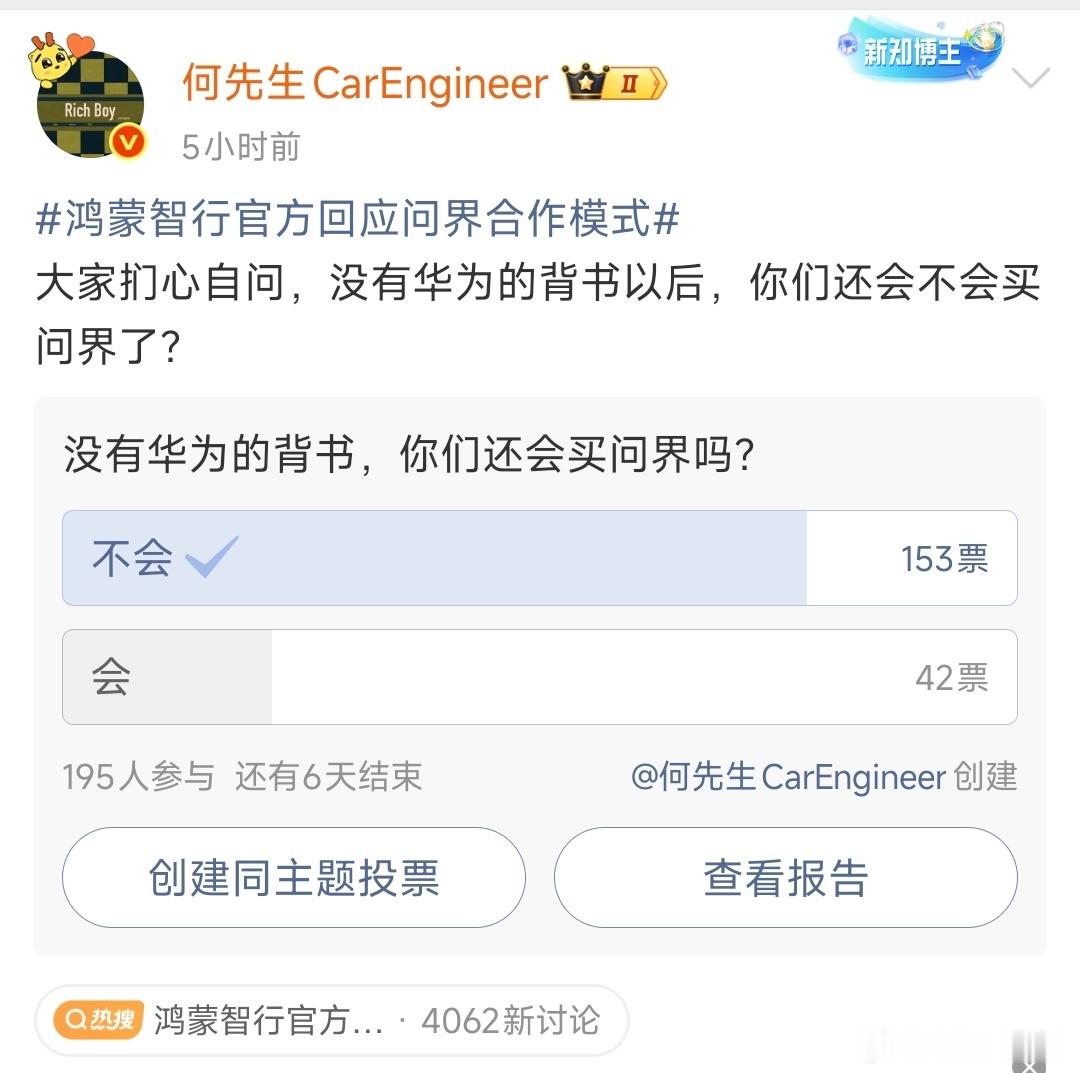 从这个投票看得出来，可能问界真的要面临很大的挑战，甚至是生死之战。之前几个界当中