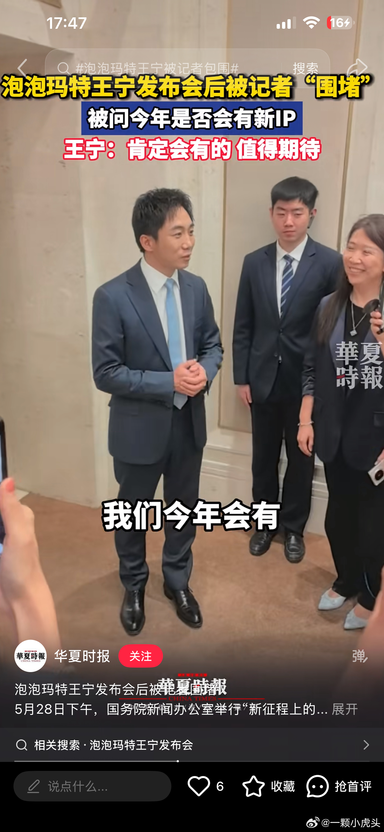 泡泡玛特王宁被记者包围王宁透露每年都有新的ip。泡泡玛特爱好者有福了！ 
