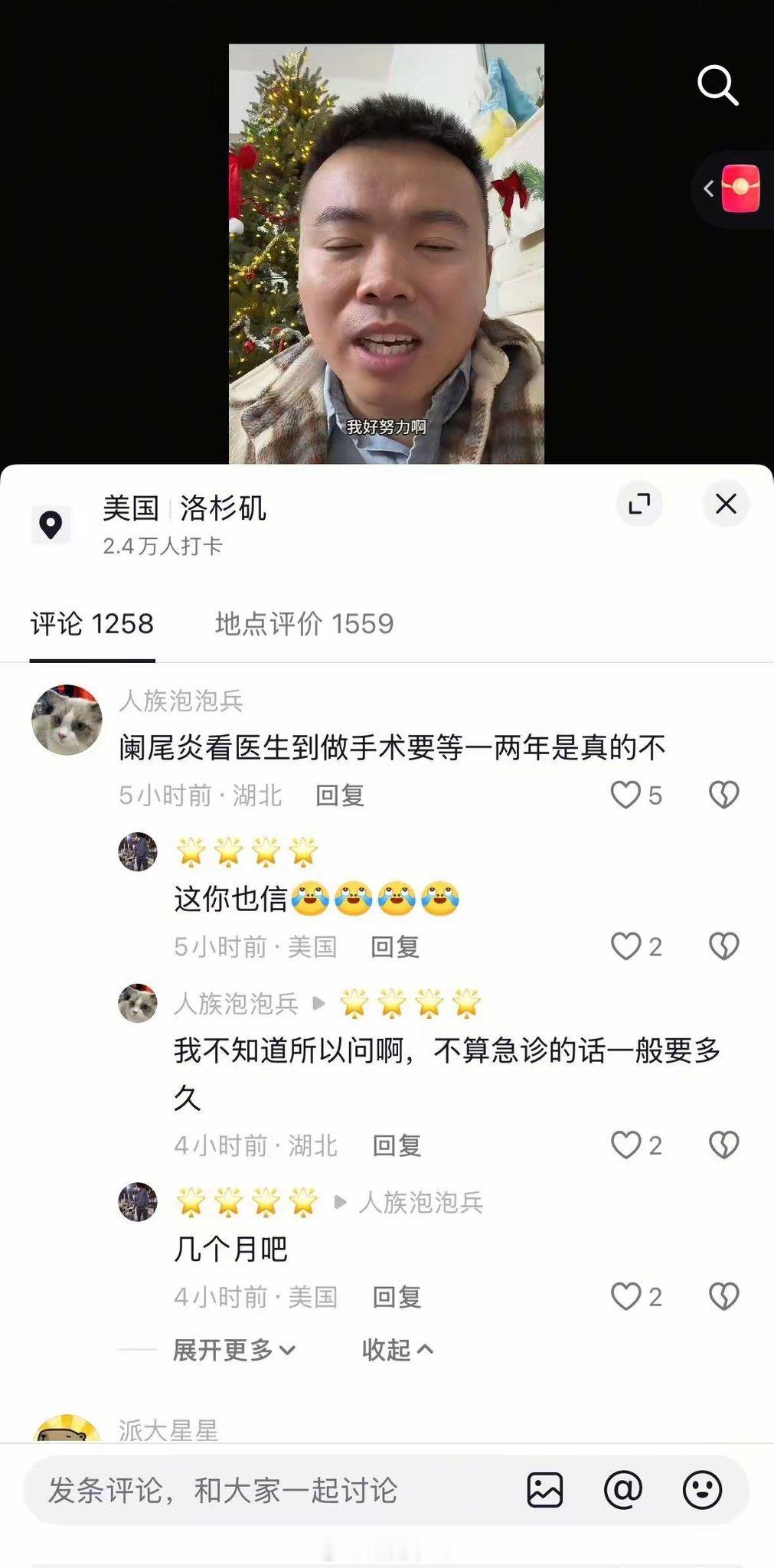 美国的华人辟谣，美国做阑尾炎不用等一两年，只需等几个月而已 这是在夸美国，还是在