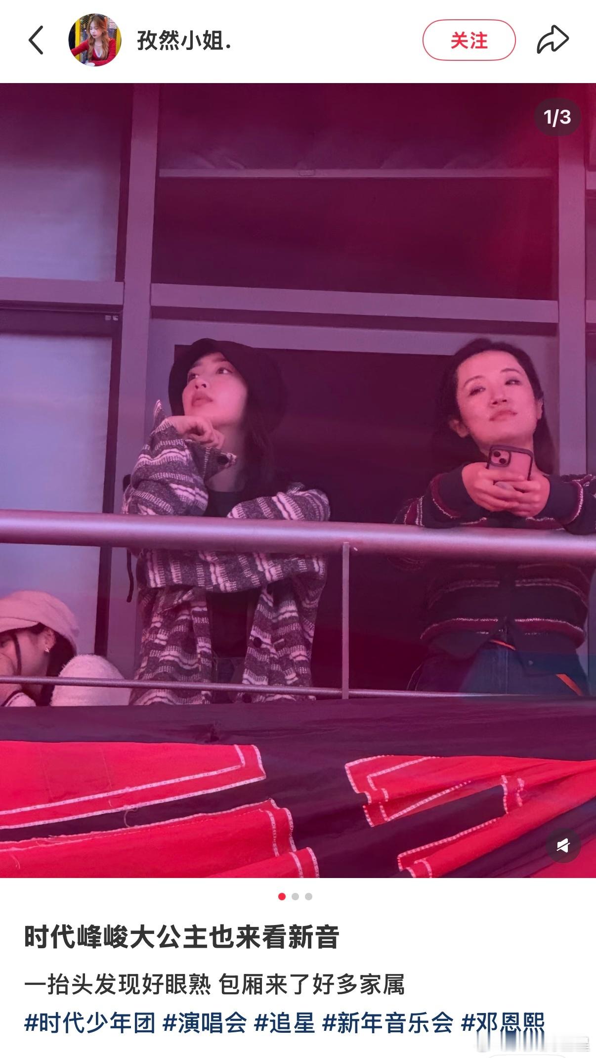 时代峰峻大团建邓恩熙去看TF家族新年音乐会了邓恩熙也去新音了