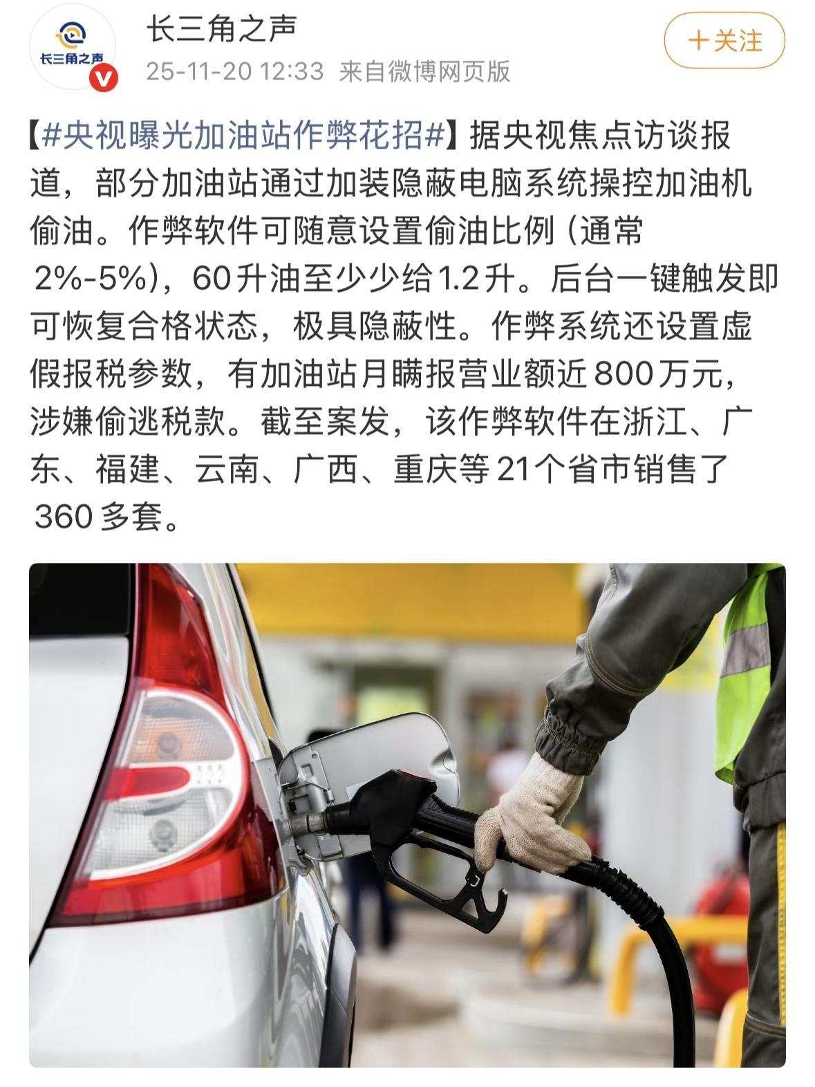 对加油站和卖软件的人，怎么处理？有360家加油站，呗伤害的车主不计其数！