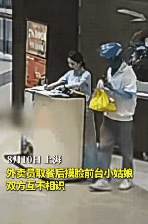 上海警方通报外卖员摸前台女孩脸从警方通报来看，摸脸一事，当事人是微信好友，外卖员