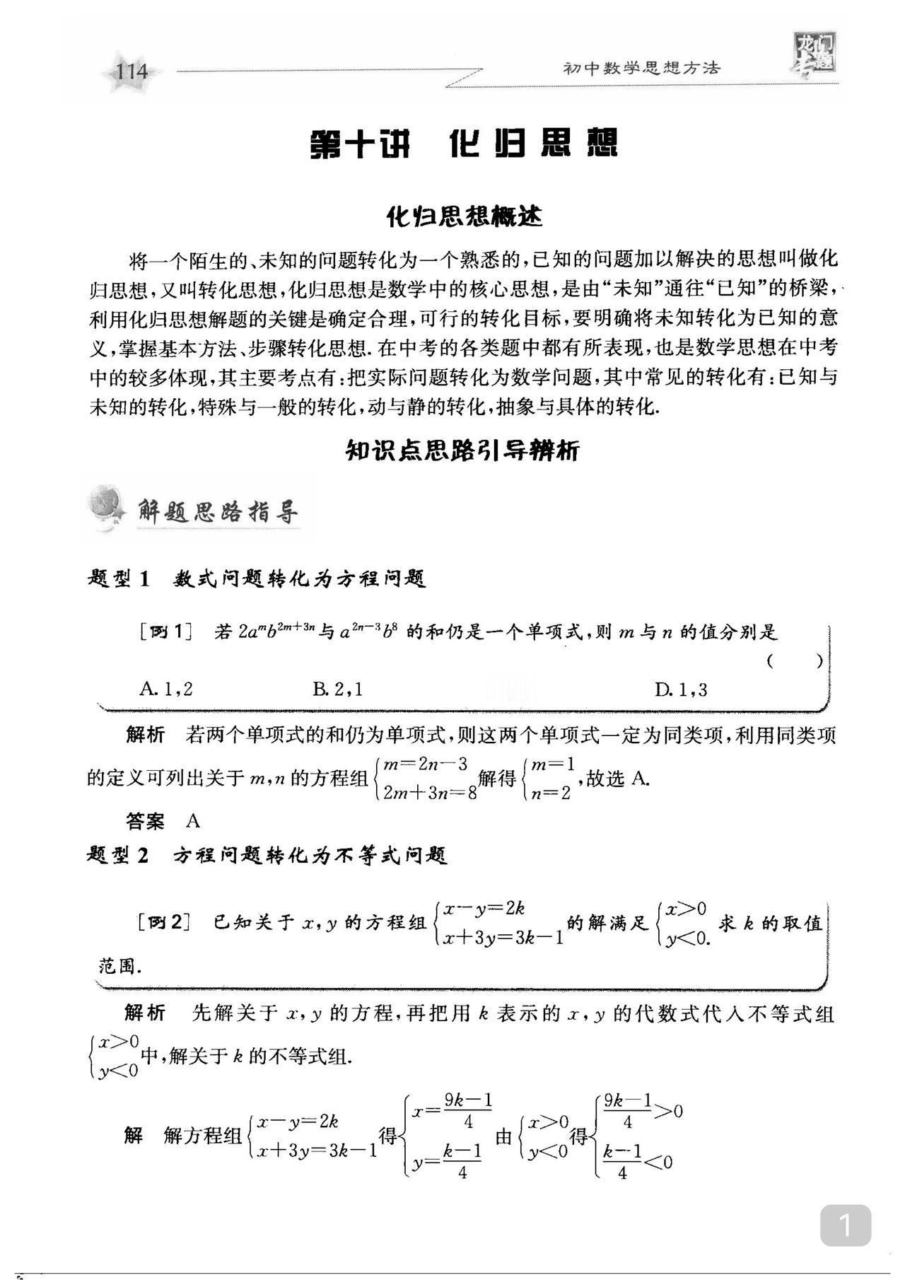 到了初中
数学讲思想方法了
老师很少提醒你这道题用到什么数学思想
往往要靠自己悟