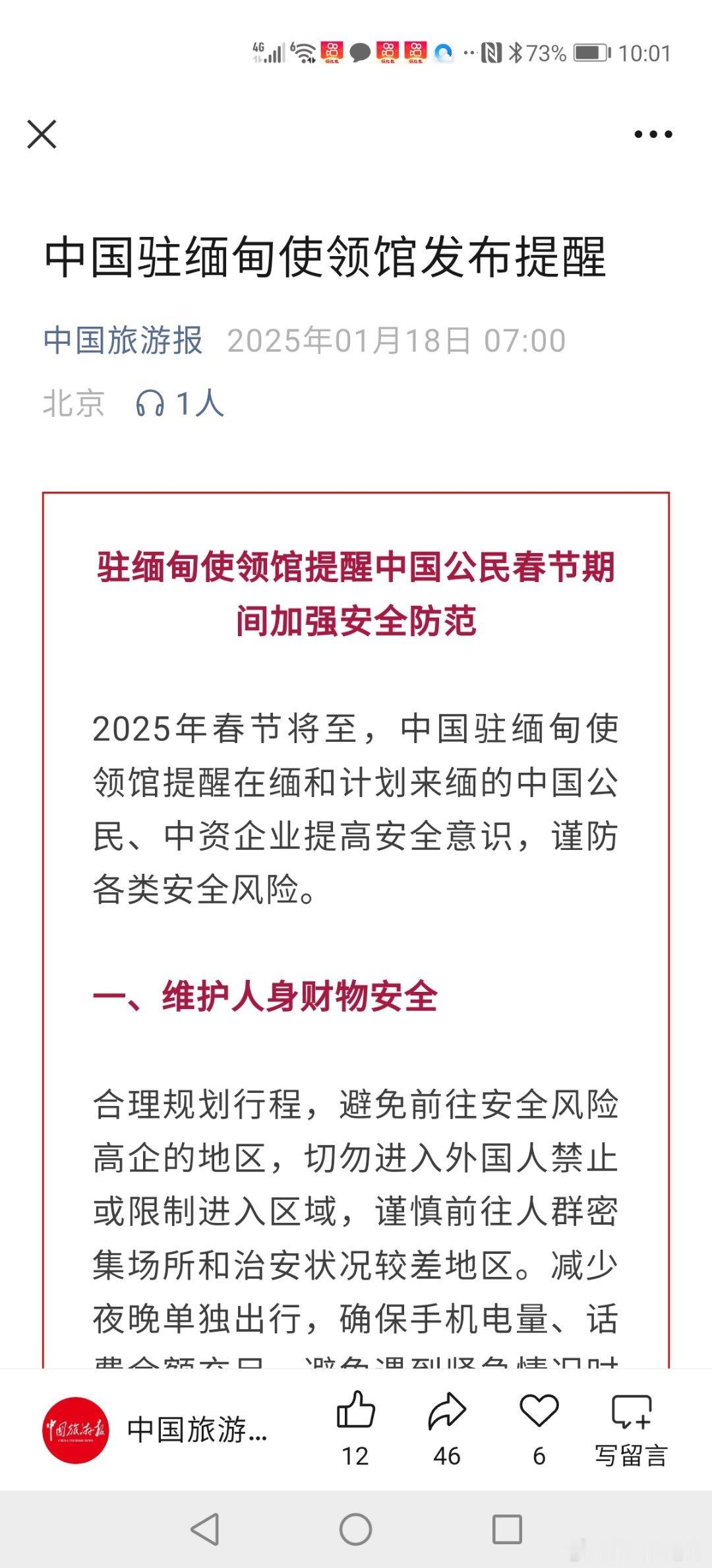 驻缅甸使领馆提醒中国公民春节期间加强安全防范2025年春节将至，中国驻缅甸使领馆