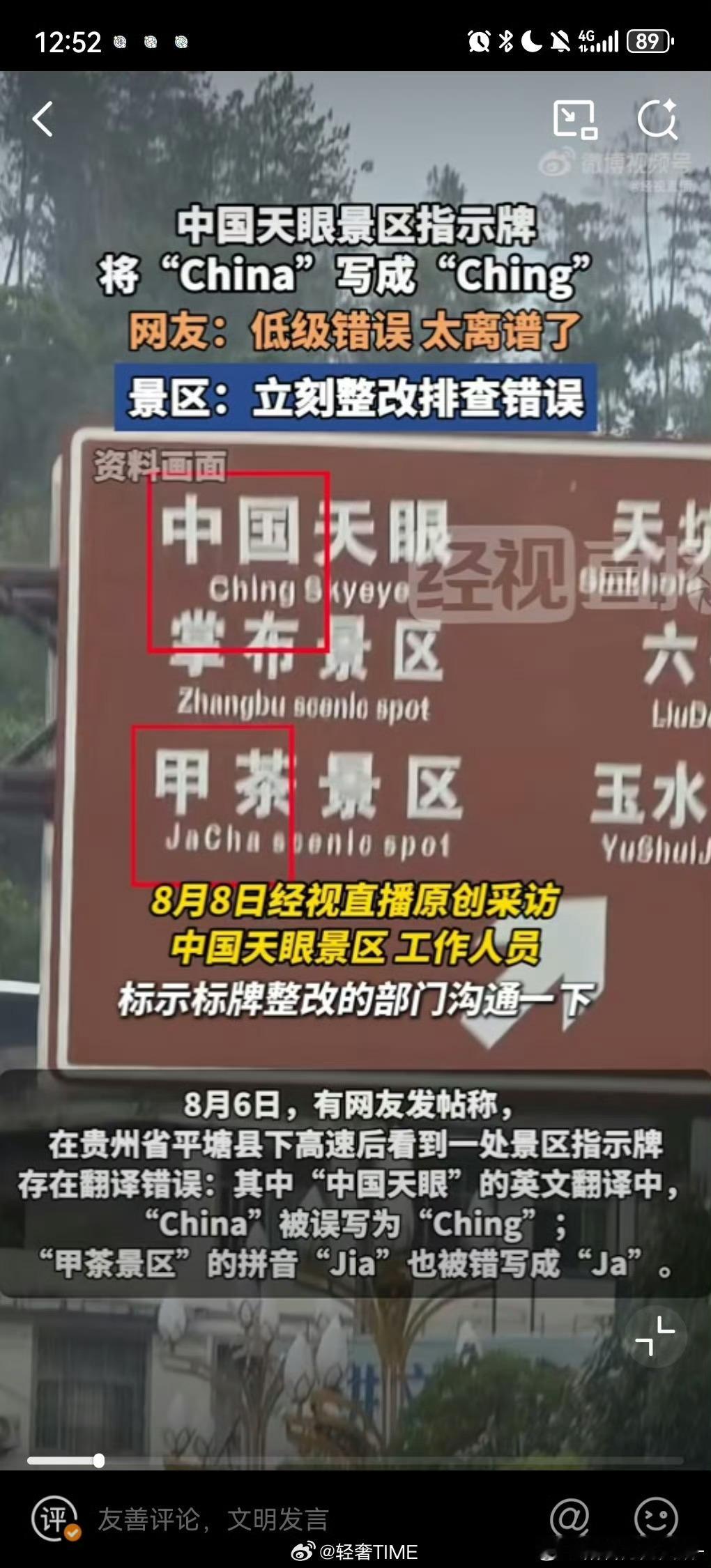 指示牌China写成Ching“Ching”与19世纪美国排华时期的歧视性词汇“