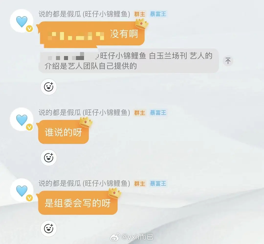 曝白玉兰场刊是各家团队自己撰写的旺仔群里爆料白玉兰场刊是组委会写的 