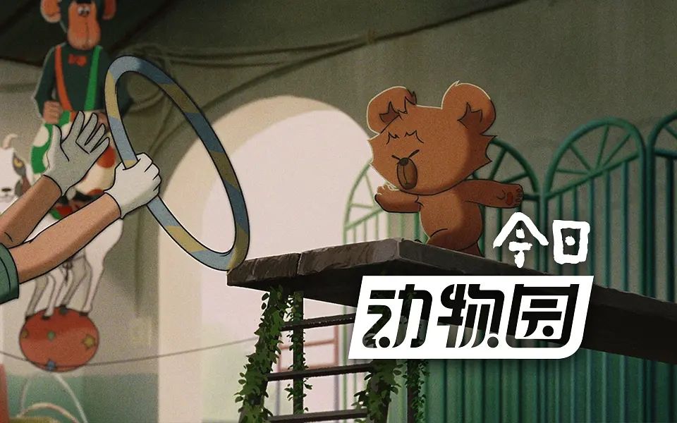 [楠楠自语]技能动物园