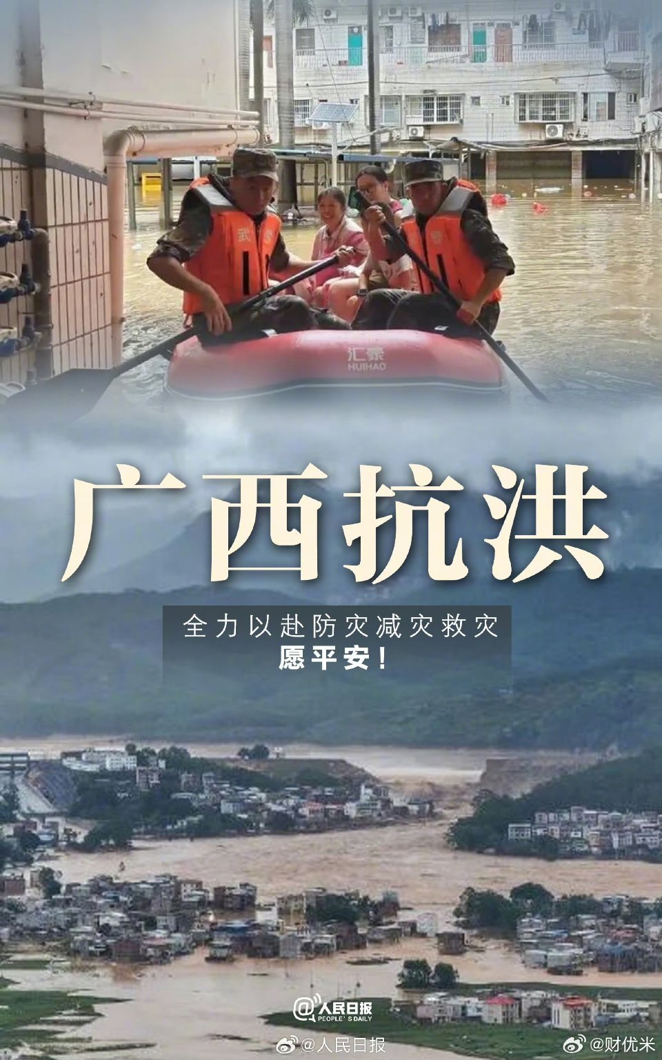 广西抗洪连日暴雨侵袭广西，多地汛情牵动人心。向奔赴一线抢险救援的工作人员致敬，祈