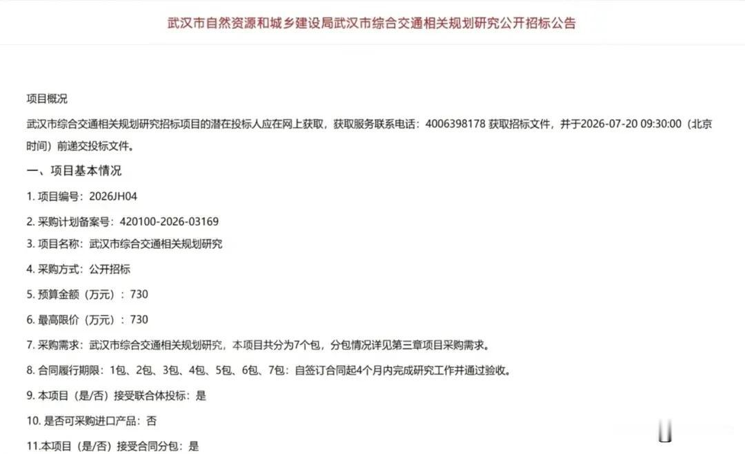 武汉地铁第五轮规划迎来关键进展，多条新线蓄势待发

6月26日，武汉市自然资源和
