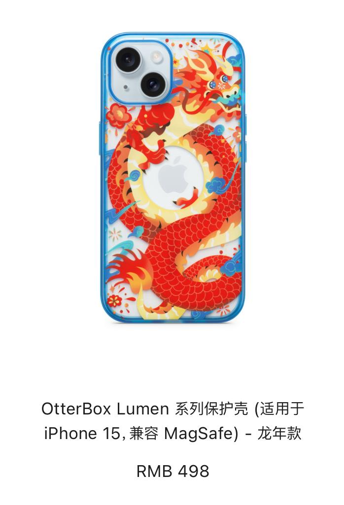 苹果官网上架了龙年元素的适配iPhone 15系列的OtterBox Lumen