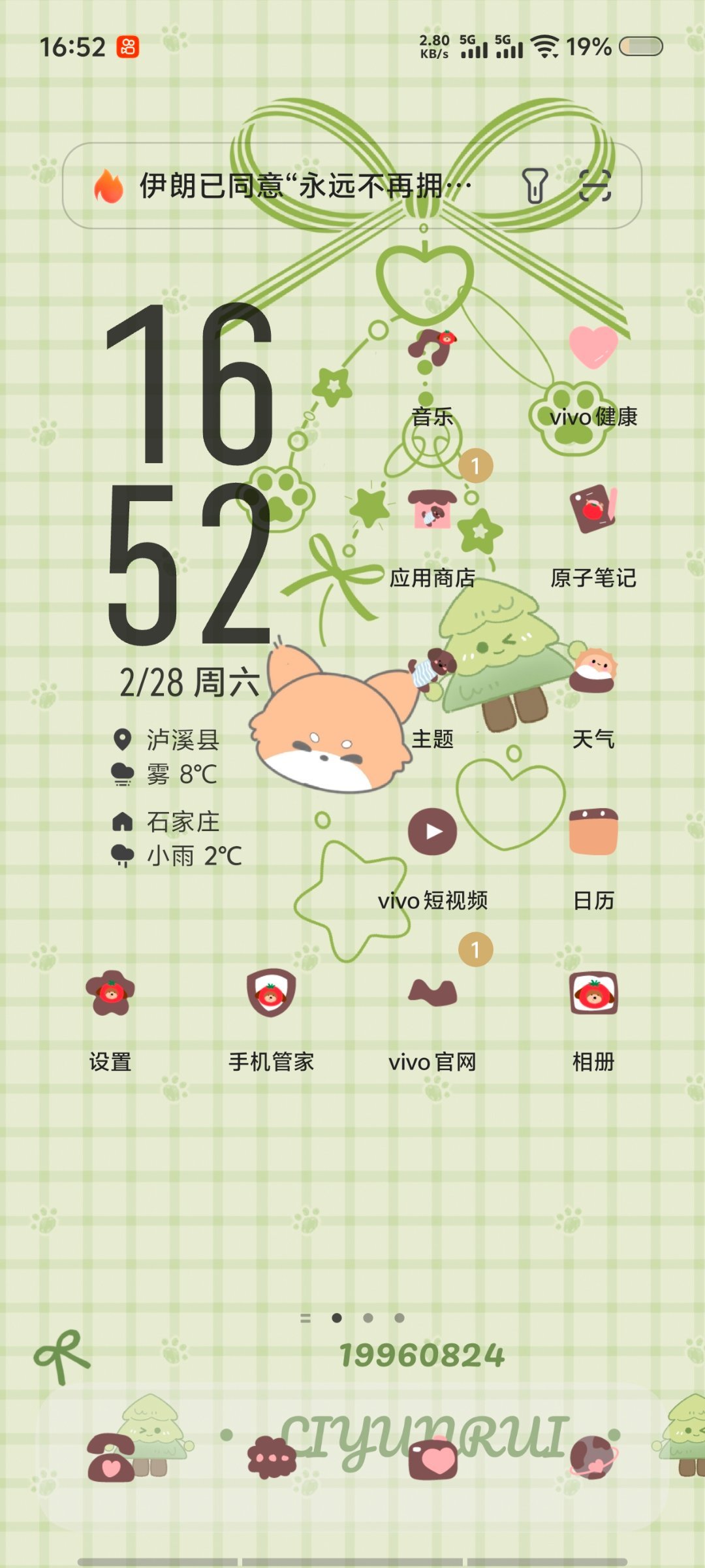 立马换上 很好看的