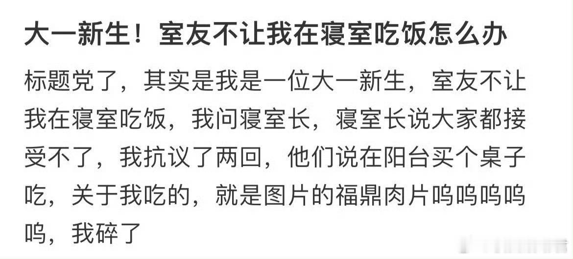 室友不让我在寝室吃饭怎么办 ​ ​​​