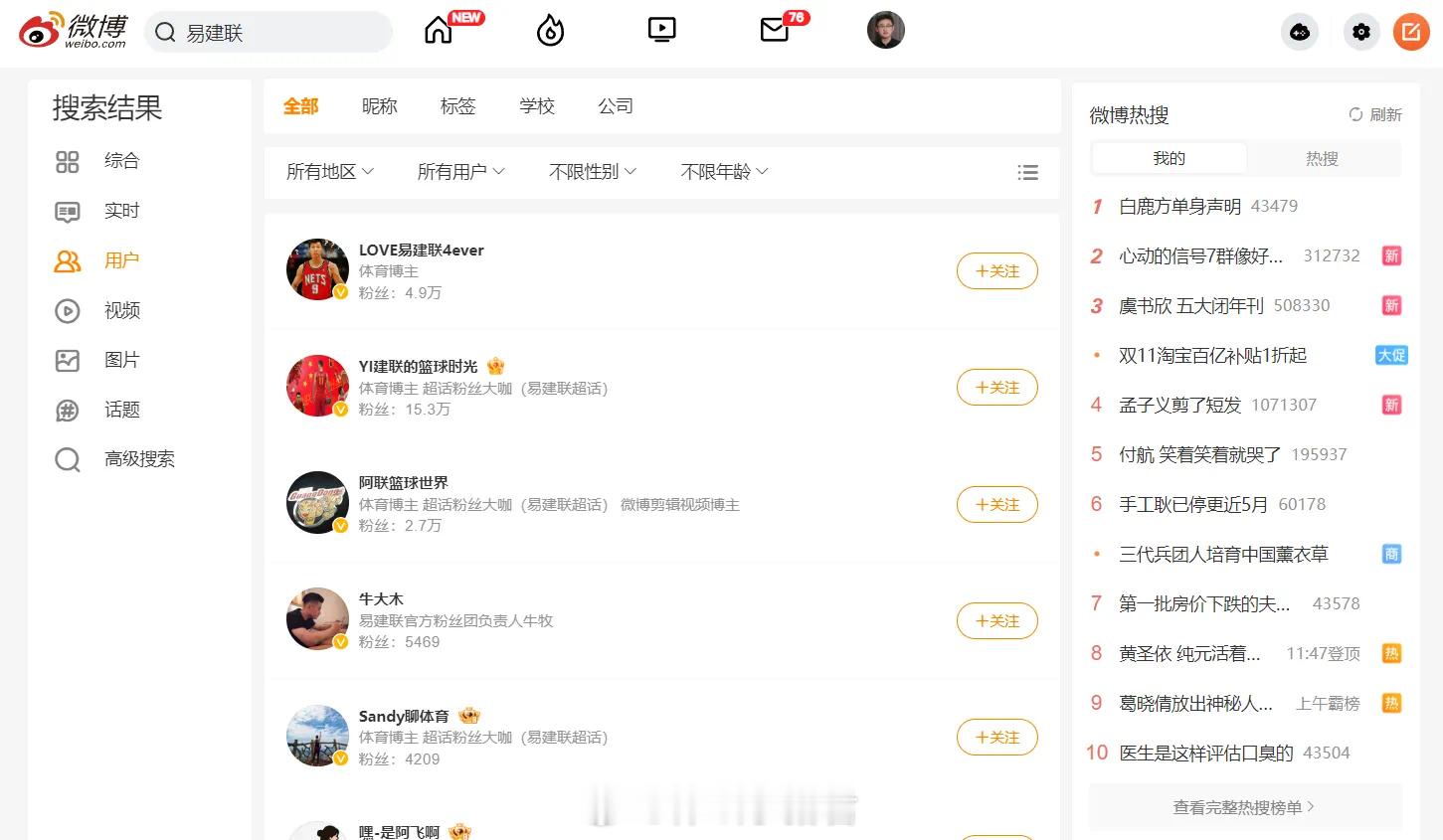 易建联的账号被微博屏蔽在微博的搜索系统中，通过用户搜索的方式搜索“易建联”，目前