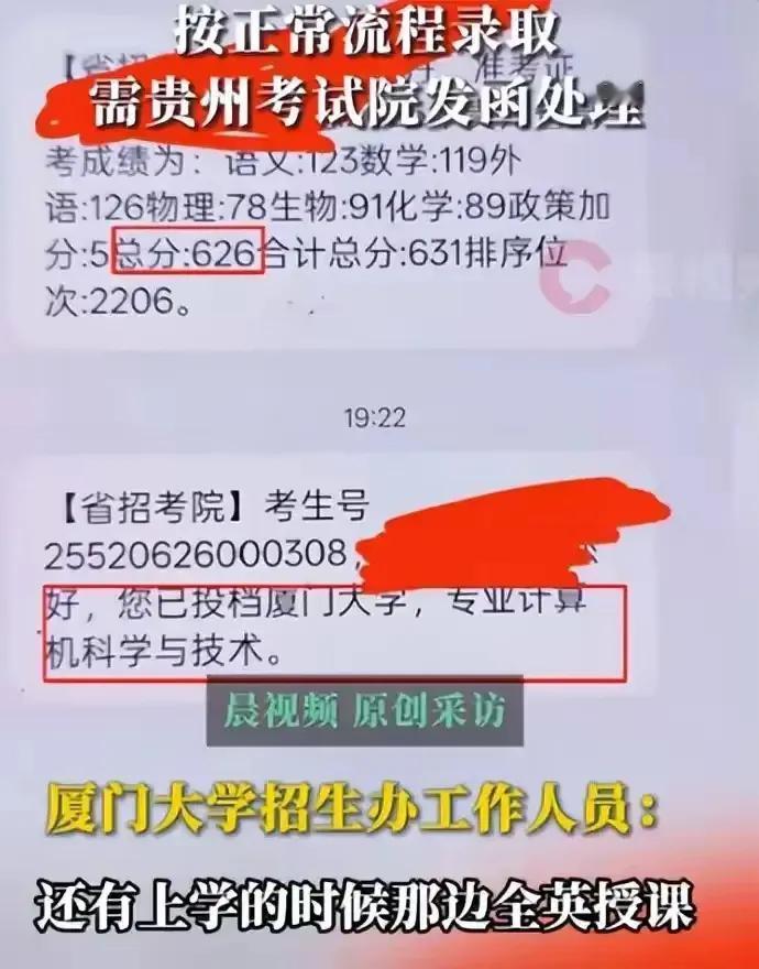 贵州16名考了600多分的孩子，填报厦门大学时，系统里没写“分校”，只写着“厦门