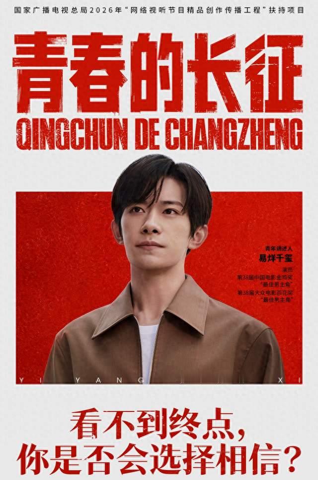 易烊千玺重返会宁会师塔前，青春的长征跨时代之问，年轻人接住了