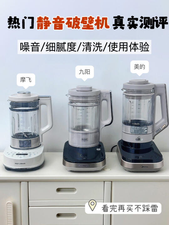 热门破壁机怎么选？看完这篇再决定！