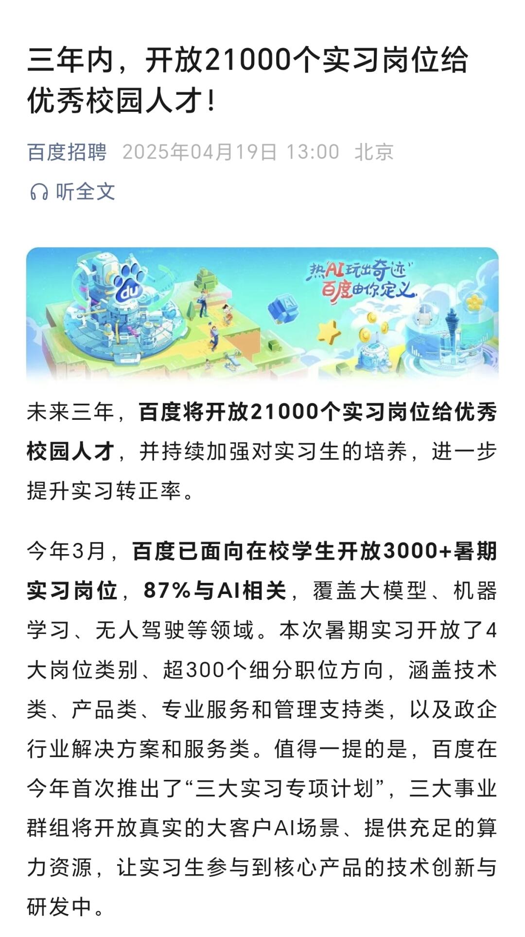 腾讯之后，百度也来了？