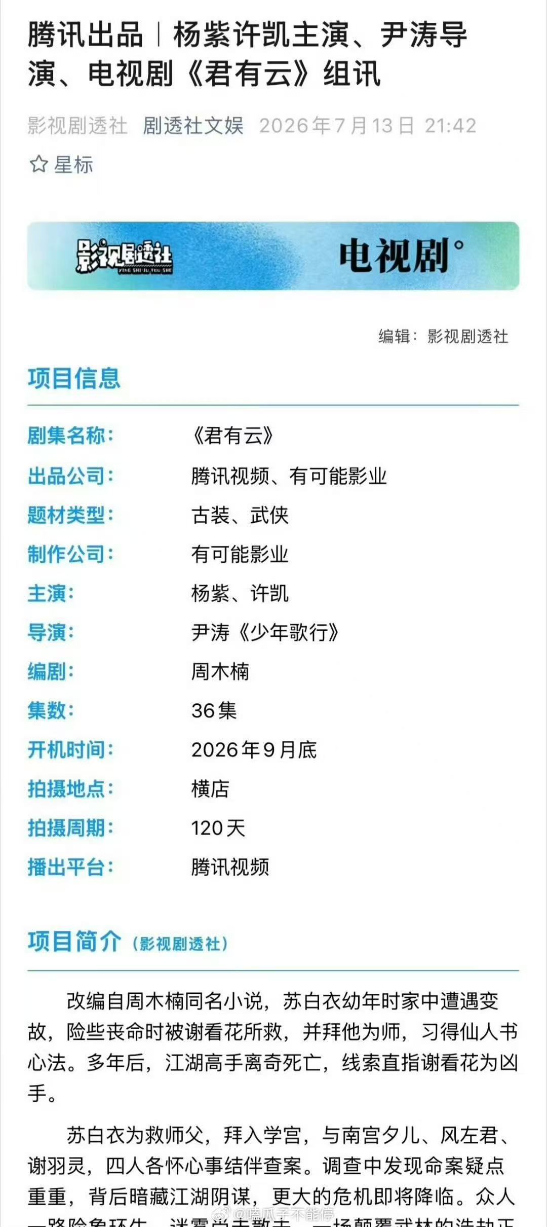 杨紫曝杨紫许凯二搭网传杨紫许凯二搭君有云 啊啊啊啊！真的吗？ 想看杨紫哇！！！ 