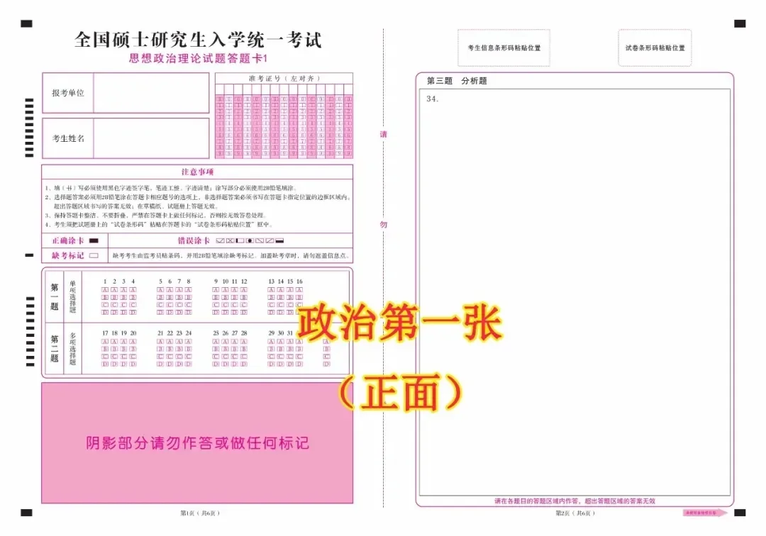 2025考研答题卡填涂步骤！附注意事项！