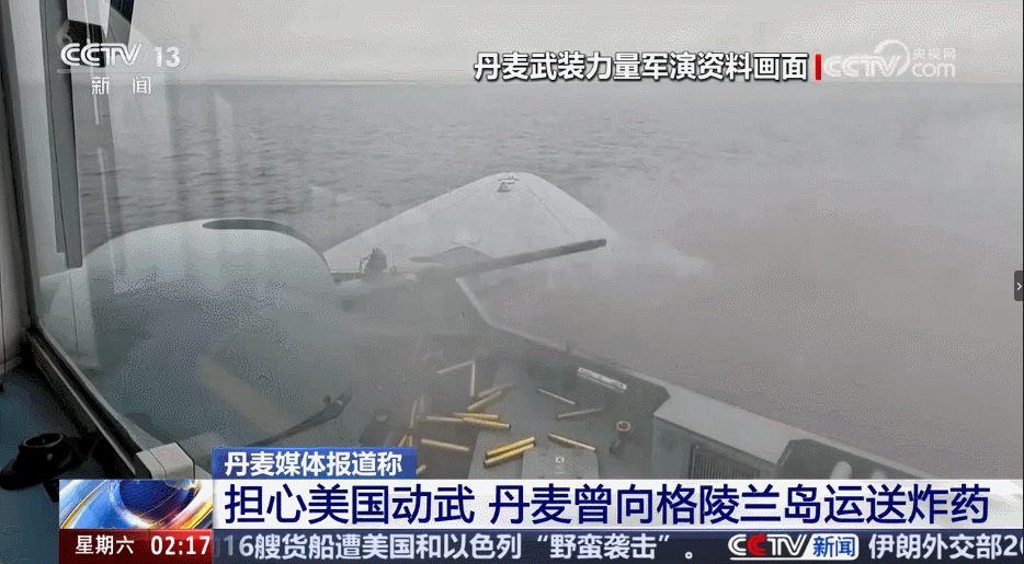 2026年3月21日，丹麦一家媒体报道说，哥本哈根悄悄往格陵兰岛运了一批炸药，上