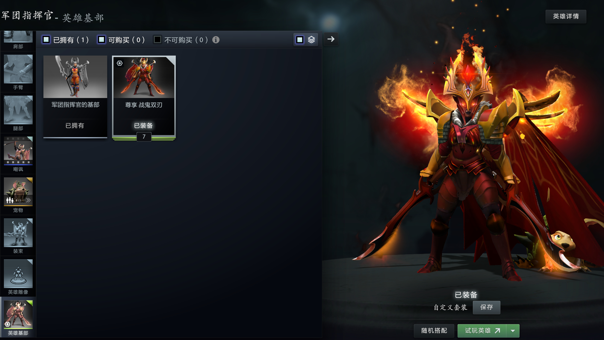 DOTA2 刚才一个小更新，修复军团至宝不见的问题[ok] HOHO ​​​