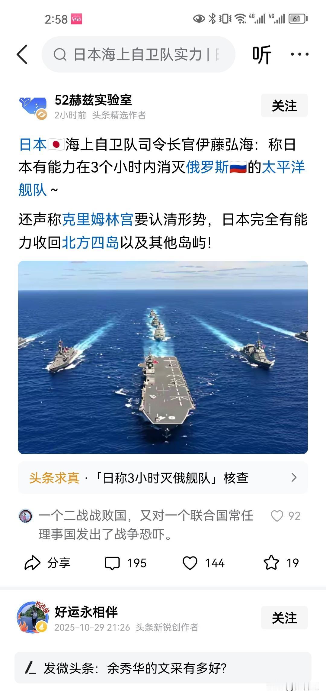 日本海上自卫队司令官威胁三个小时可以消灭俄罗斯太平洋舰队。日本🇯🇵有种，同时