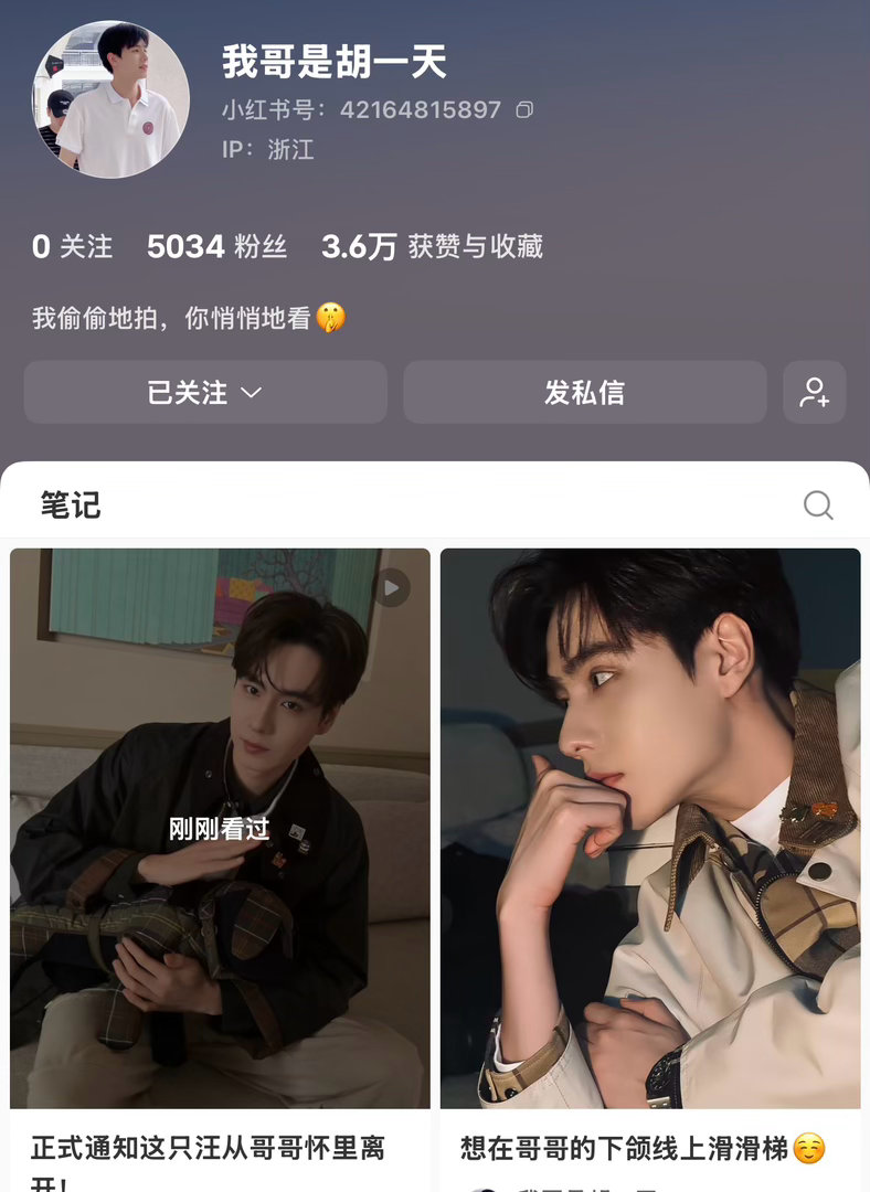 胡一天[超话]  这个号评论区的什么时候能学会专注胡一天你们是追谁啊？？看不懂了