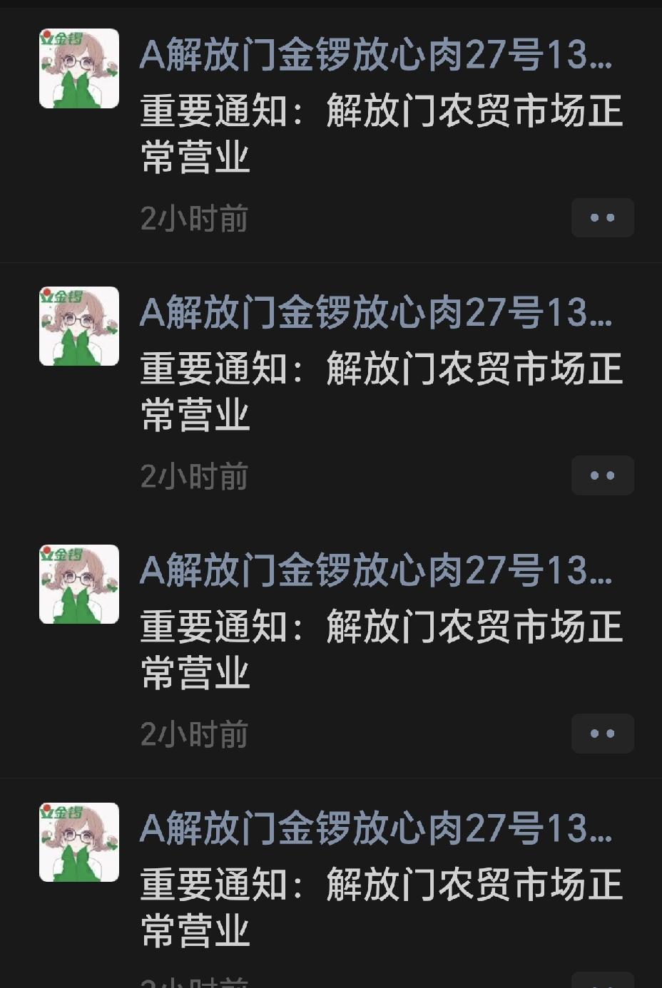 看一下朋友圈，哦，齐齐哈尔解放门市场今天正常营业了～

端午小长假前，看来临时闭