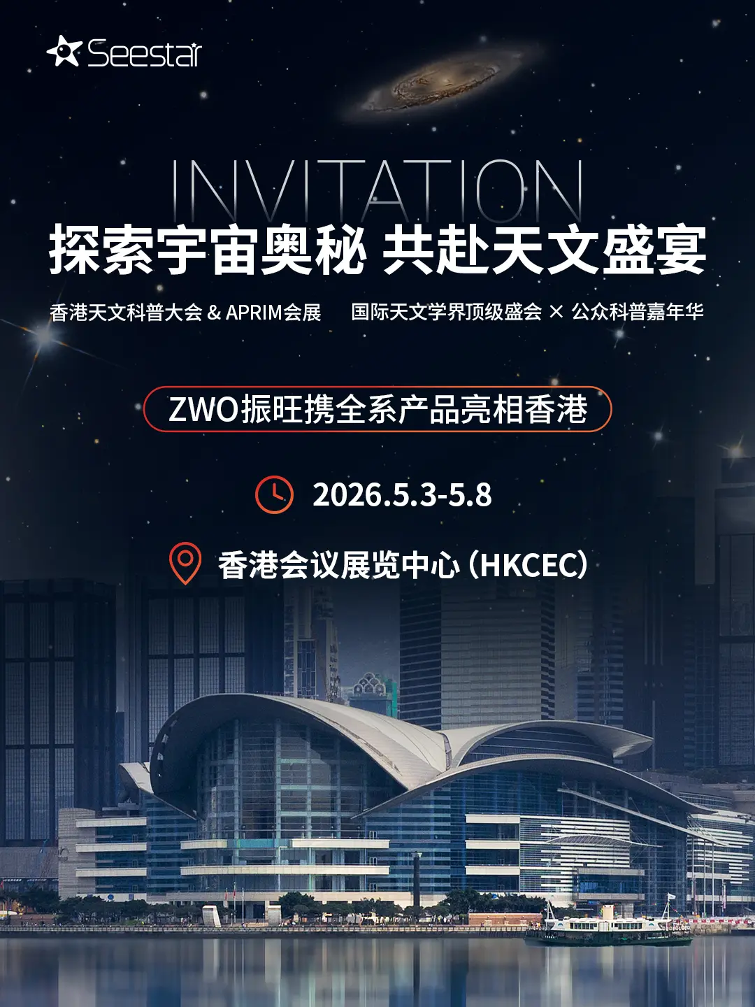 5.3-5.8🔛探索宇宙奥秘 共赴天文盛宴 ZWO振旺携全系产品亮相...