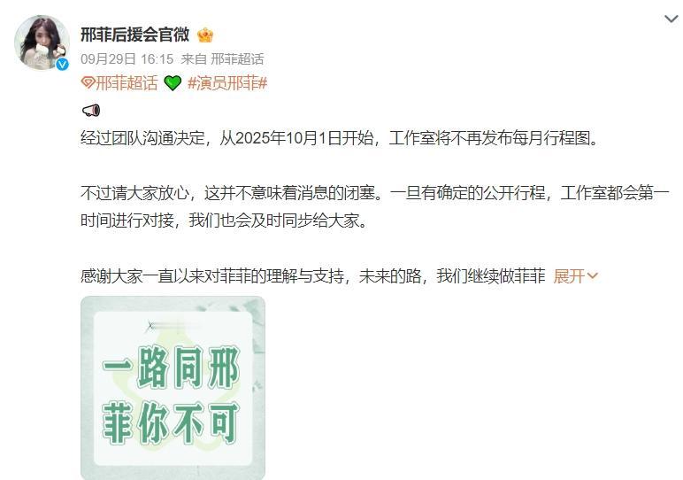 虞书欣邢菲宣布取消行程图！
继赵丽颖之后，女演员虞书欣和邢菲工作室宣布取消艺人每