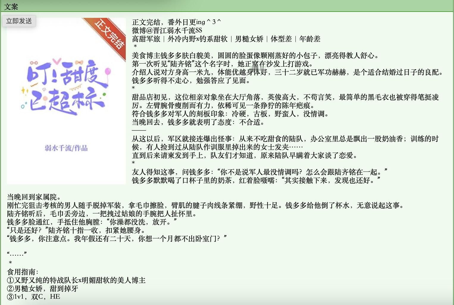 弱水千流的《叮！甜度已超标》完结啦！军旅文，男糙女娇，又野又纯的特战队长x明媚甜