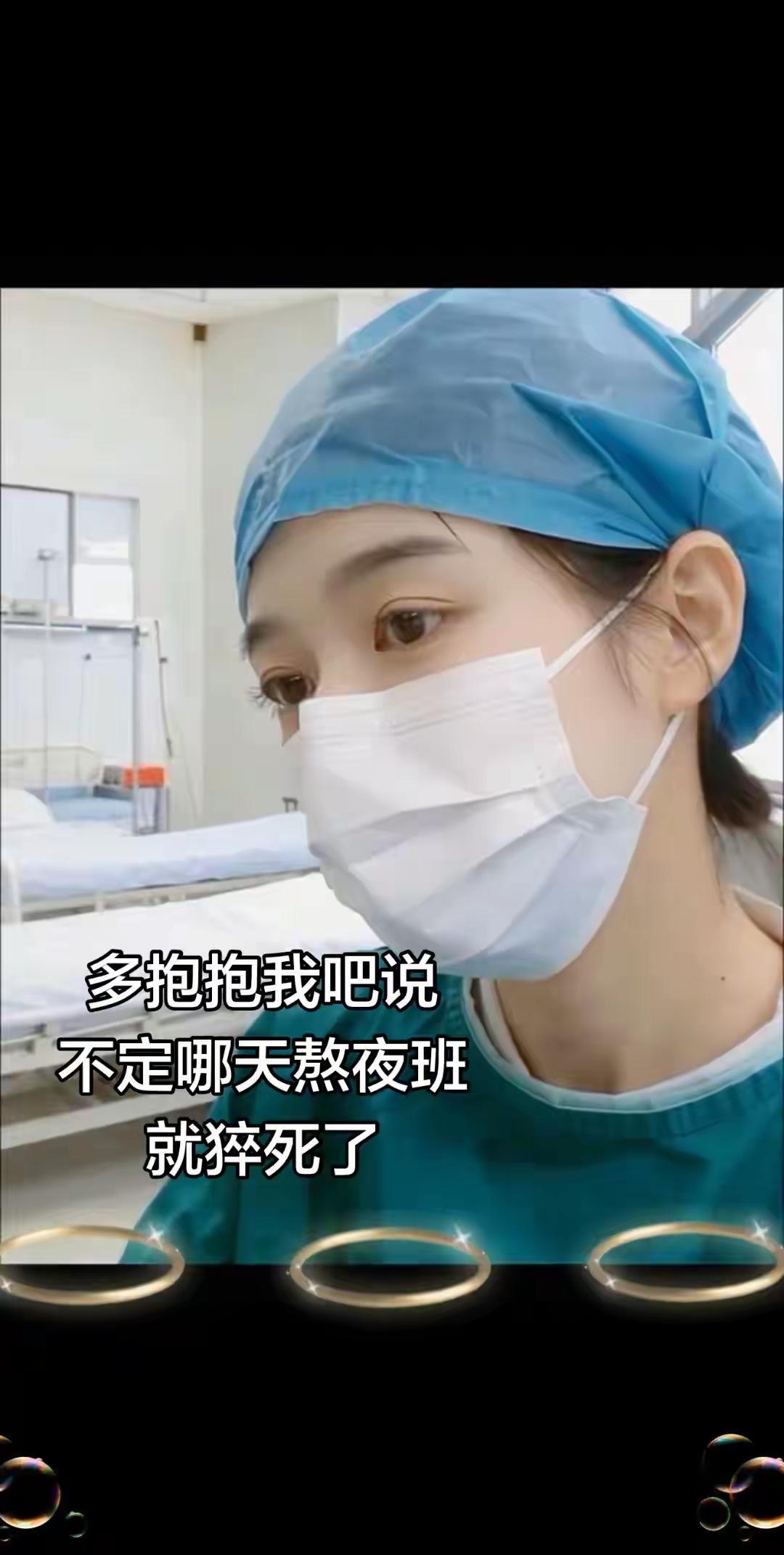 护士这个职业确实很累，主要还得轮流上夜班，我们都知道，熬夜对身体不好，但是没有办