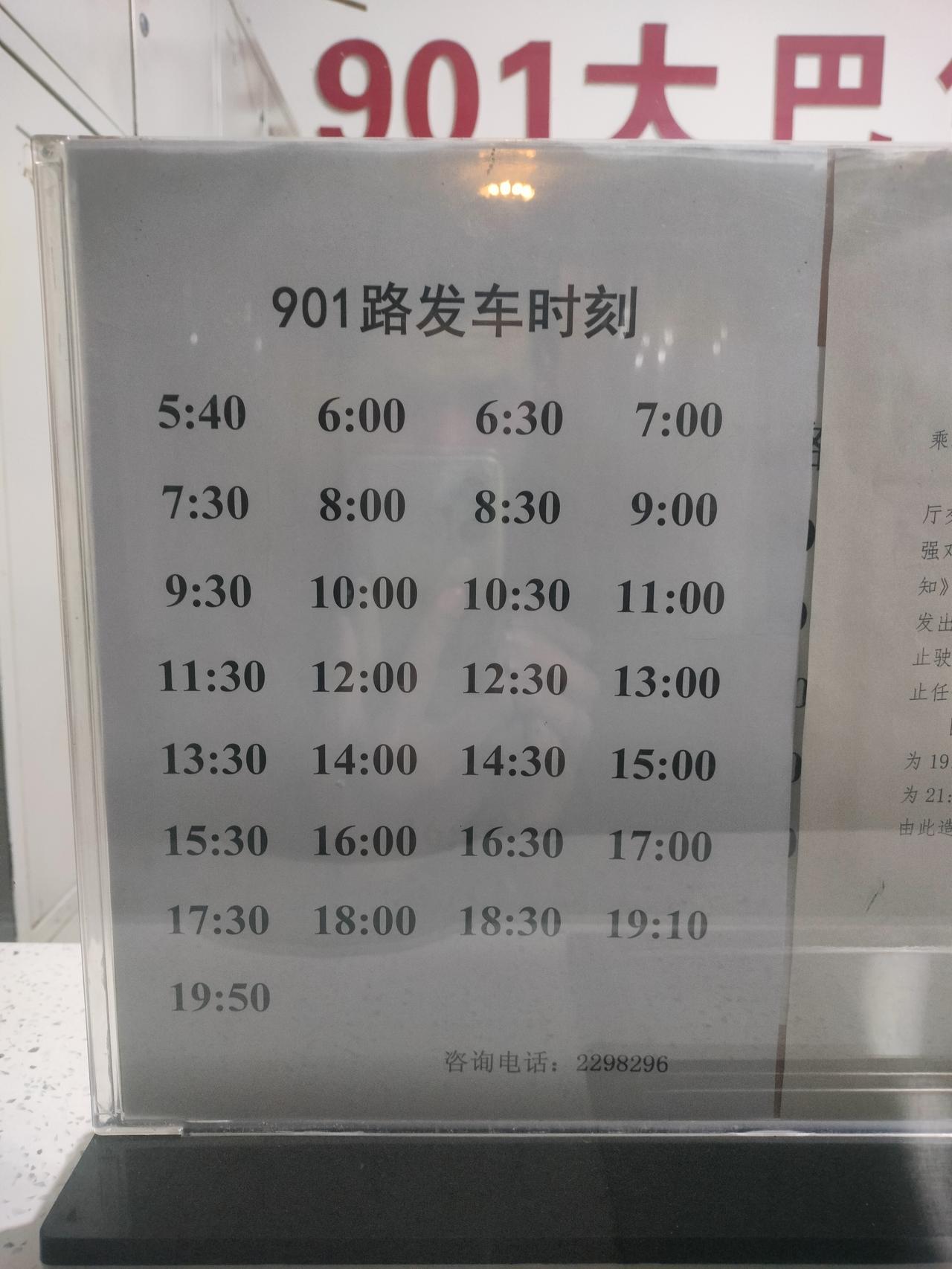 阳泉火车站到阳泉北站的901路公交车时刻表。从阳泉北站返回阳泉火车站的首班车7点