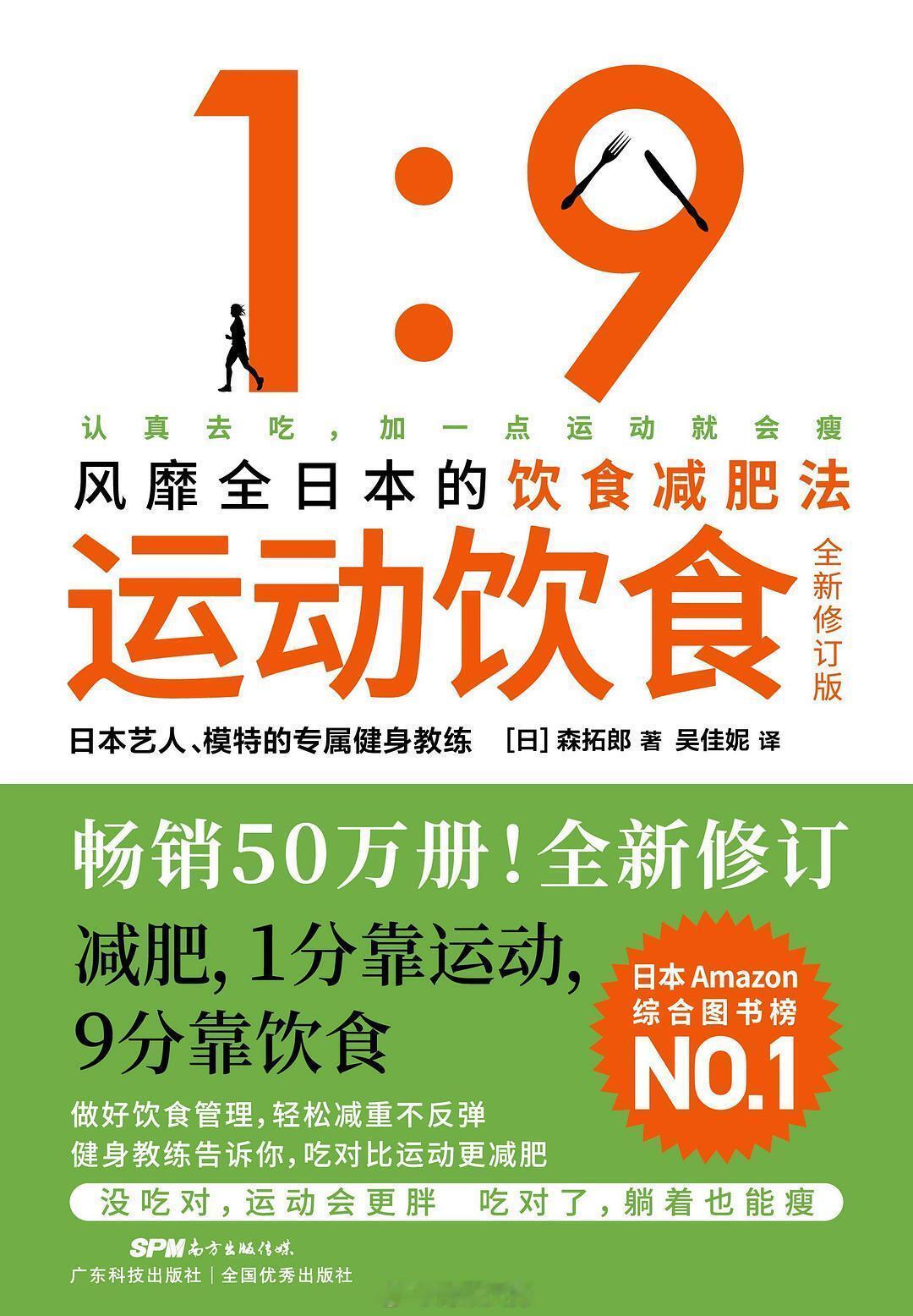 推荐一本减肥书，净说大实（食）话！控制饮食是最有效的减肥方法，不是节食低碳过量运