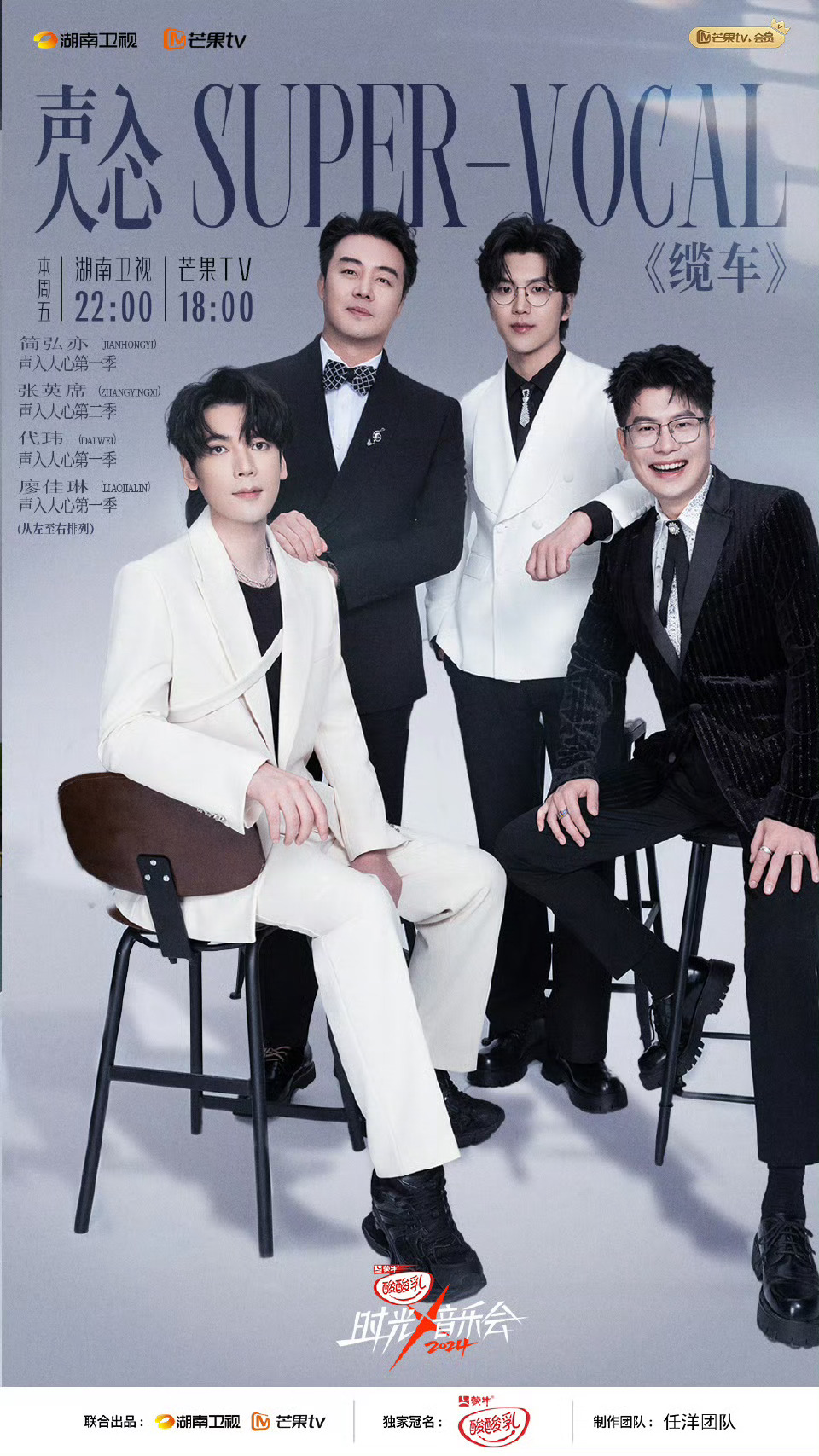 #声入人心已经六年了# 这搅和的盛会能有几回，2024年了，竟然还能看到声入人心