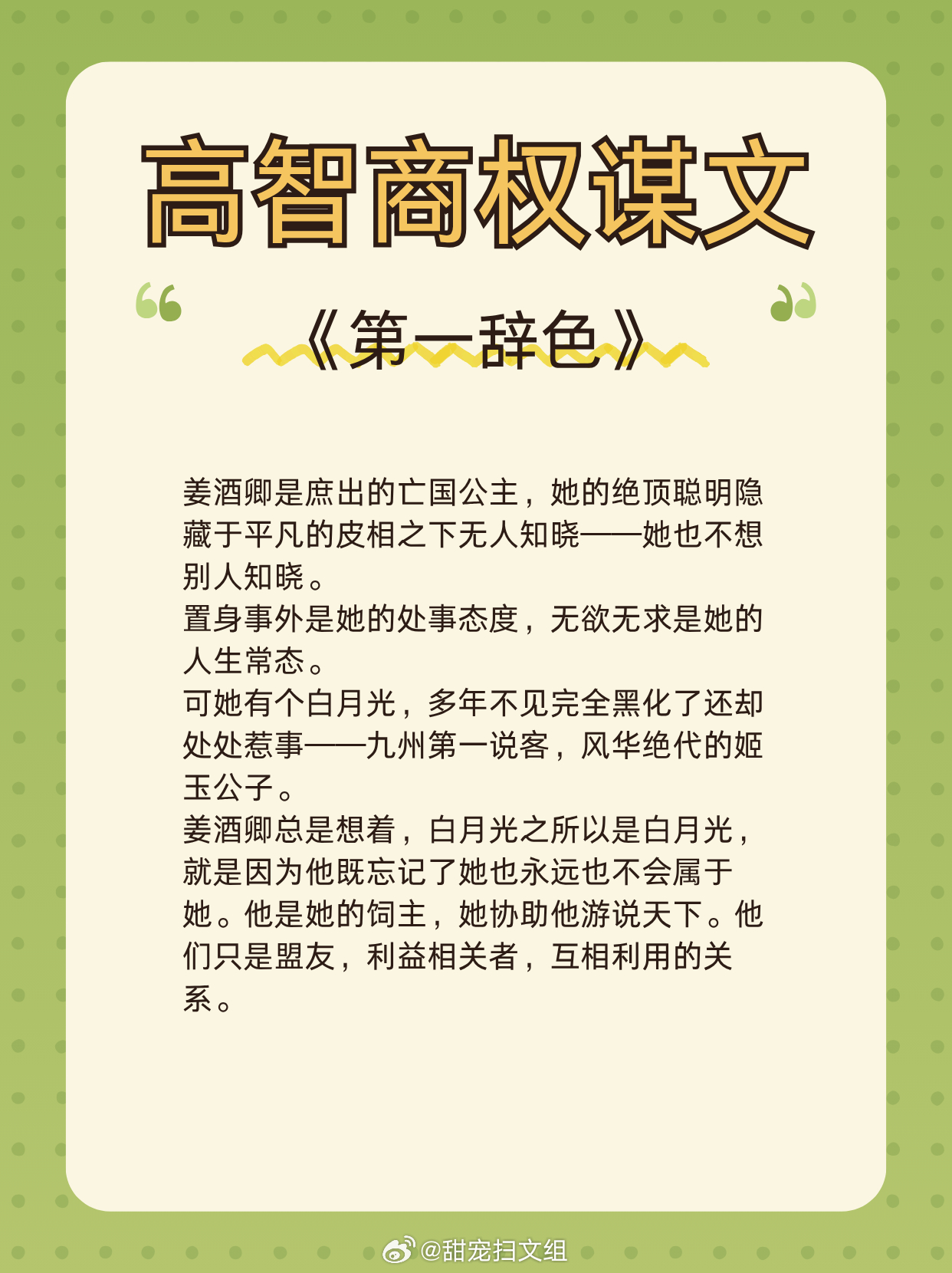 【权谋线写得智商在线不降智的封神之作】千载相逢犹旦暮1、《青云台》作者：沉筱之2