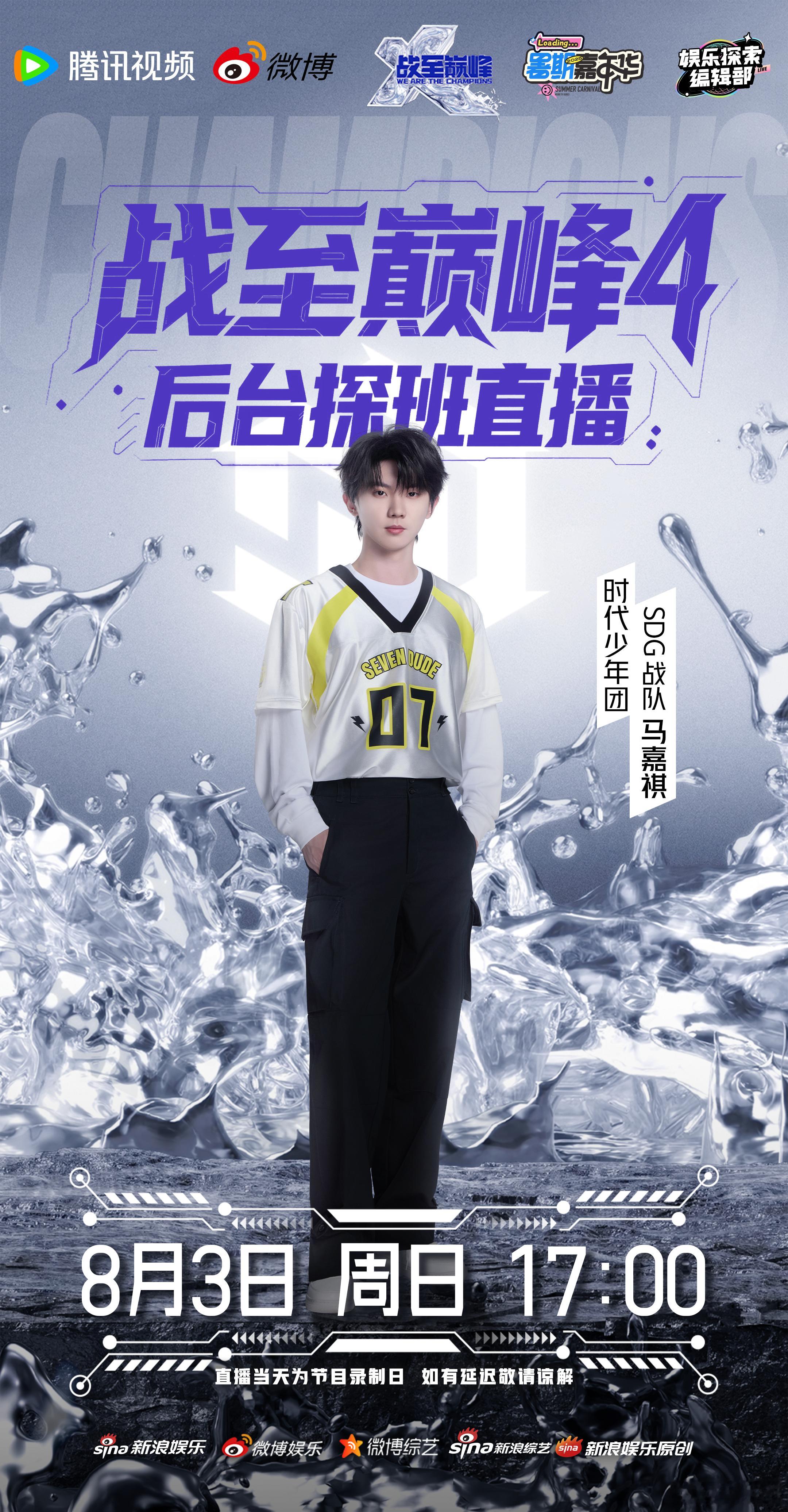 战至巅峰4后台探班直播战至巅峰 后台直播氛围太欢乐！SDG战队成员的训练反差萌让