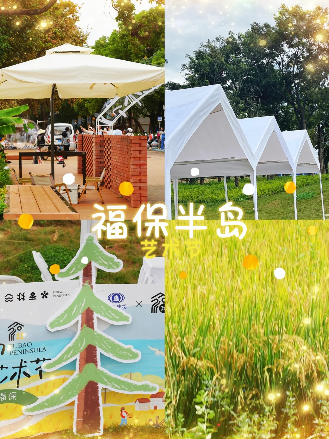 😎宝子们！福保半岛超适合国庆打卡🎉