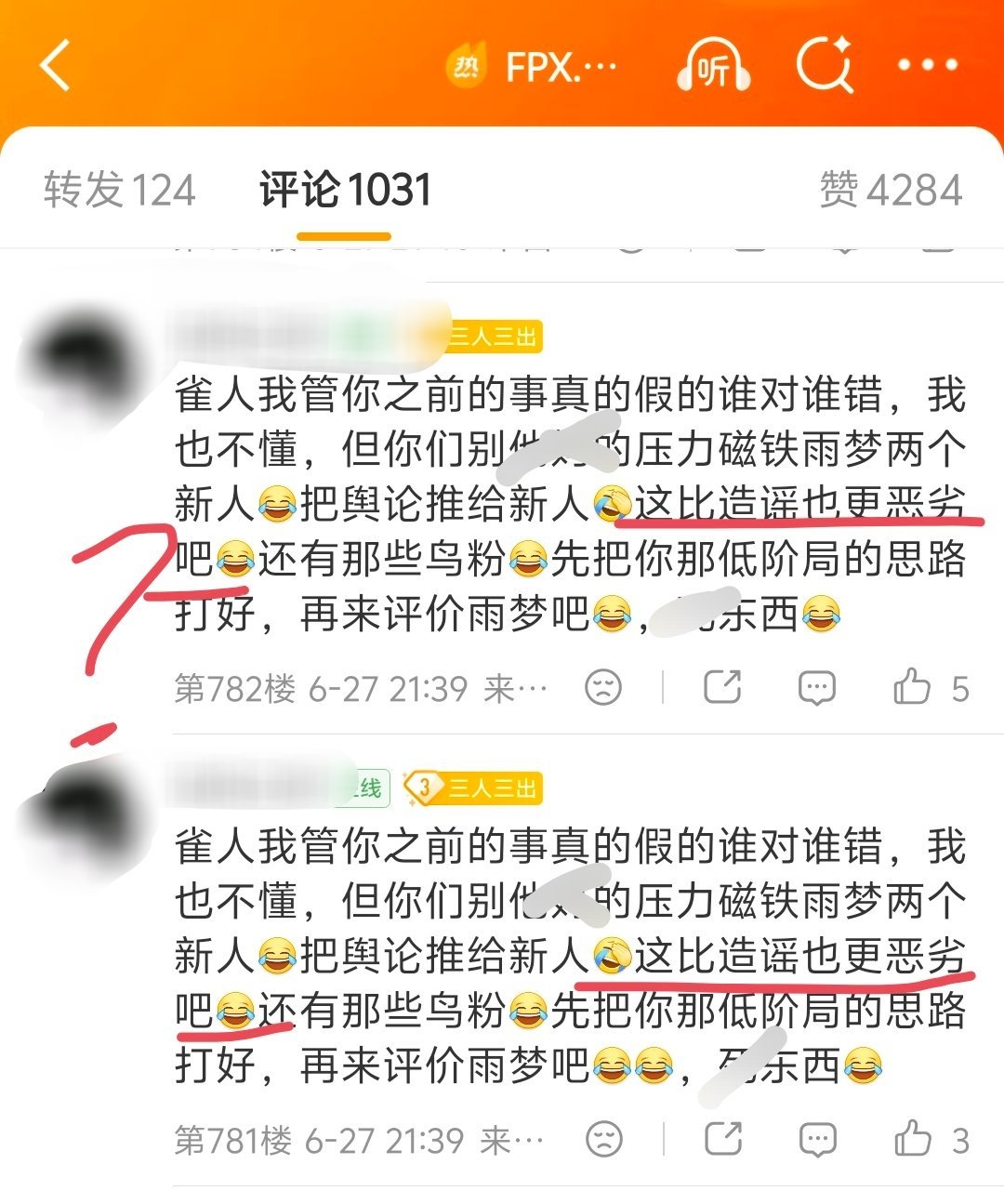 FPX.ZQ对战成都GG这位窑鸡粉丝我并不知道您是怎么了？ 